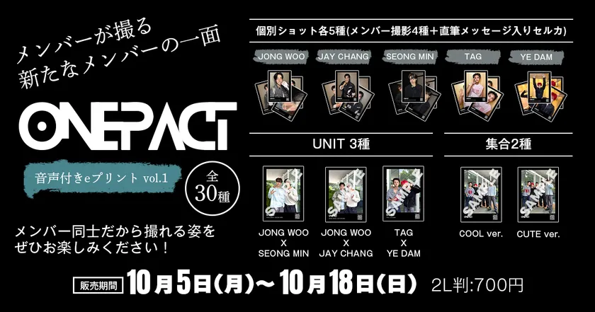ONE PACTブロマイド最新情報|開催期間と購入方法を解説
