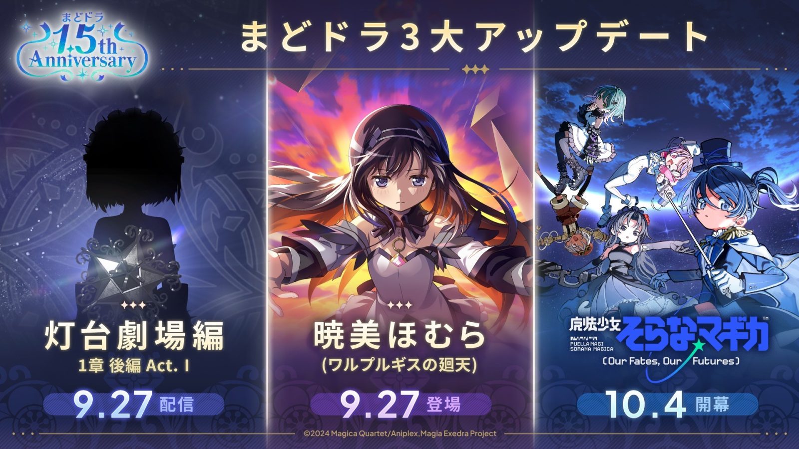 魔法少女まどか☆マギカ Magia Exedra