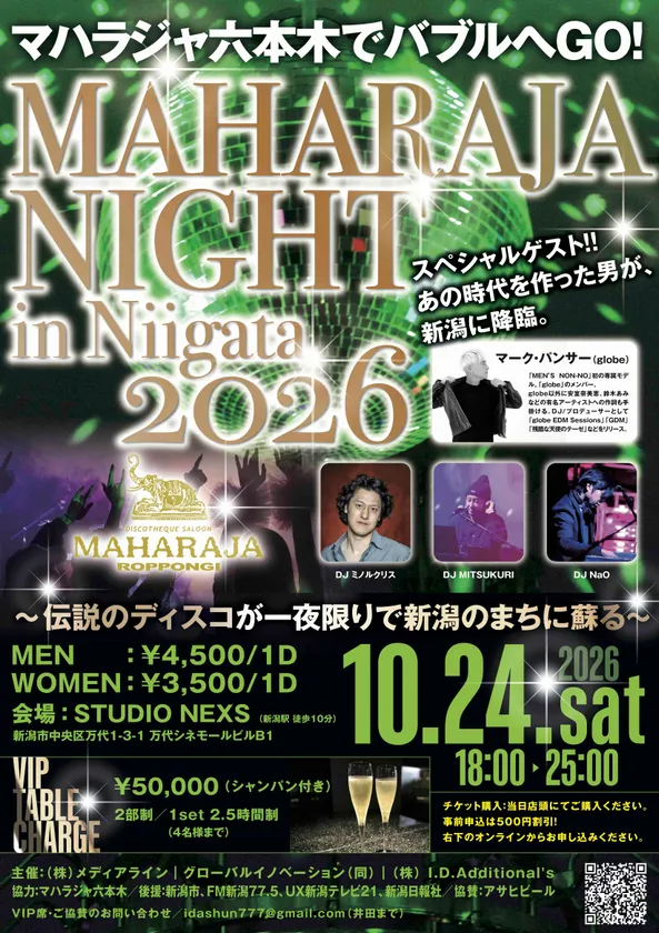 マーク・パンサー出演!新潟でMAHARAJA NIGHT開催