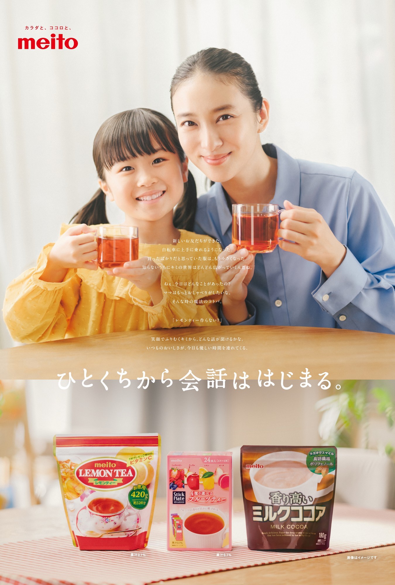 武井咲が初の母親役に、meito新CMで描く親子のひととき