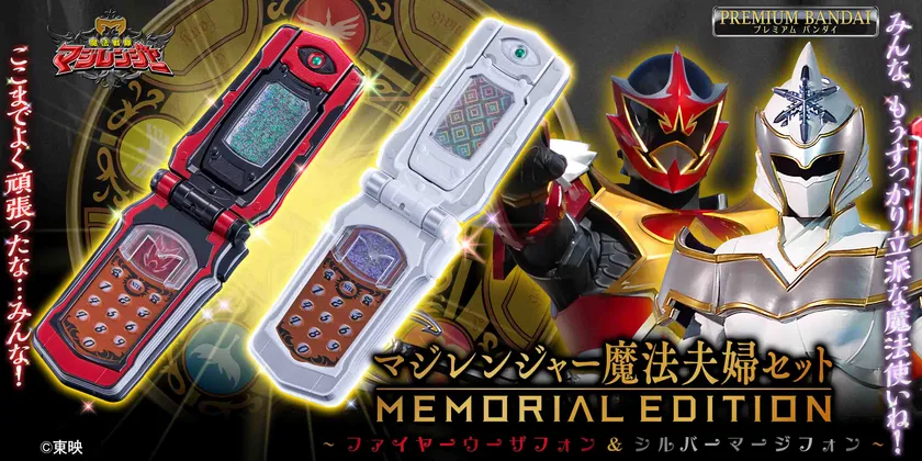 魔法戦隊マジレンジャー最新グッズの予約期間と価格を解説