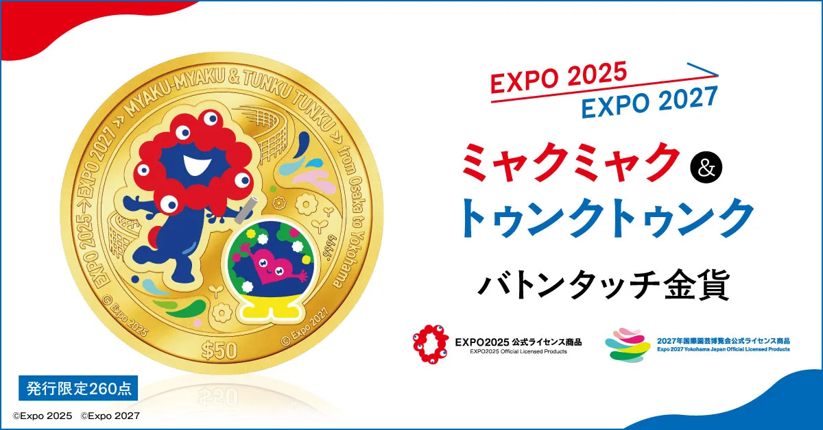 ミャクミャクとトゥンクトゥンクが共演！限定260点の純金コイン