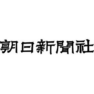 第38回國華賞の受賞者は?藤原重雄氏の受賞作と全賞を解説