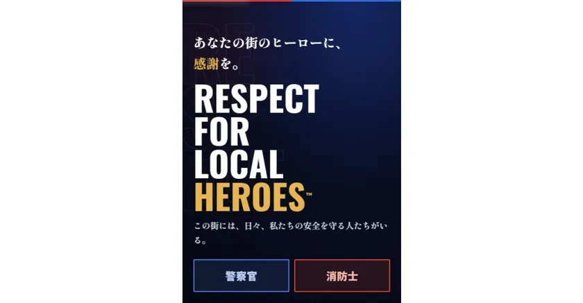広島のプロスポーツで救急隊に感謝を届ける新企画が始動 画像2