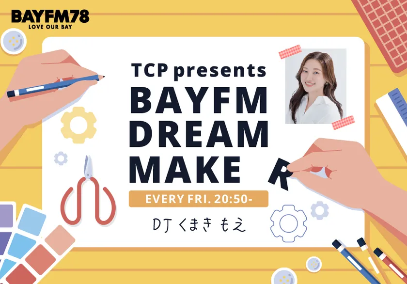TCPの新番組はいつから？BAYFM・MROの放送日と内容 画像3