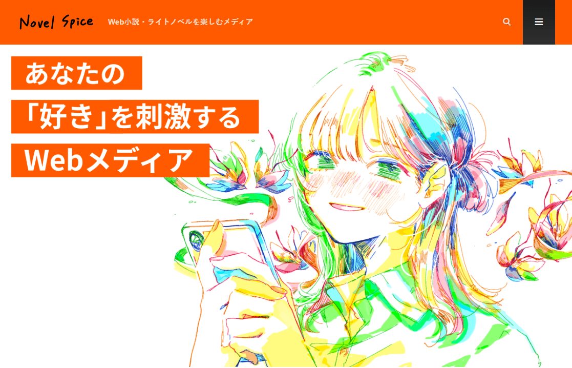 NovelSpice最新情報|創刊日・記事内容・公式サイトを紹介