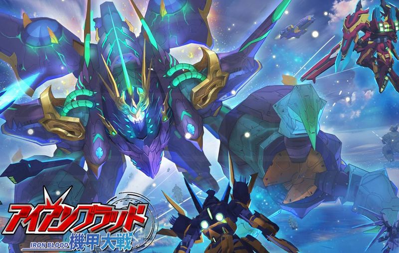 機甲大戦アイアンブラッド 画像19