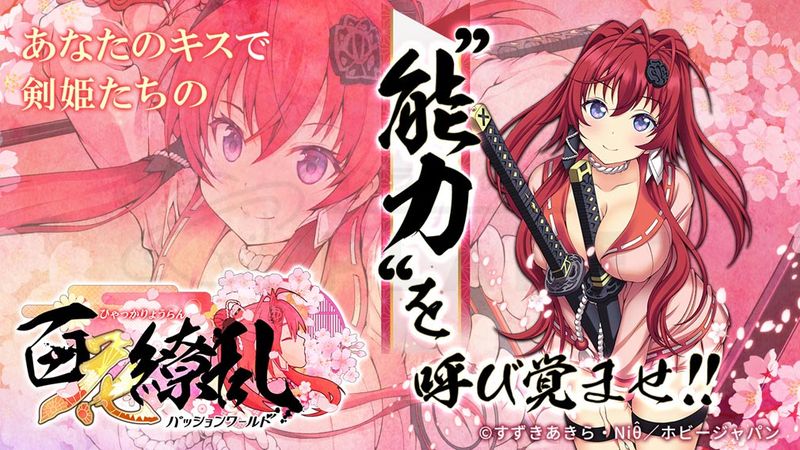 百花繚乱 パッションワールド