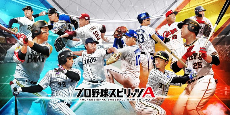 プロ野球スピリッツA